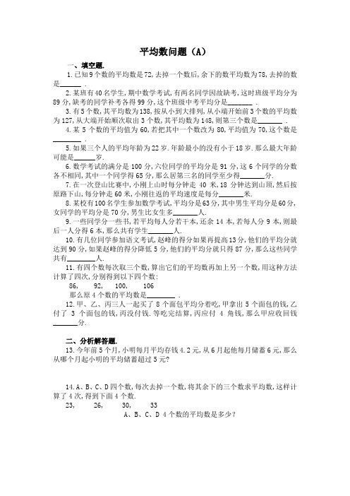 平均数问题习题及答案