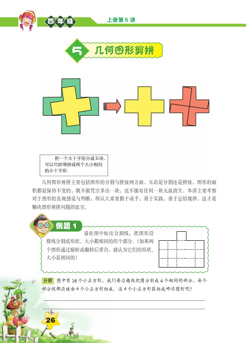 高思数学_4年级上-第5讲-几何图形简拼(彩色)