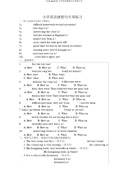 (完整word版)小学英语感叹句专项练习及