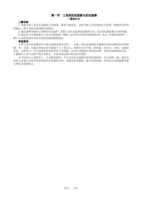 地理人教版高一必修2目标导引_第四章第一节_工业的区位因素与区位选择_word版含解析