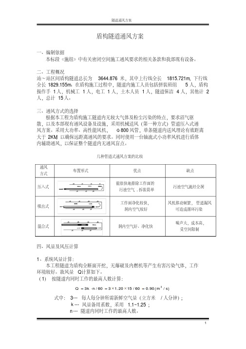 隧道通风方案