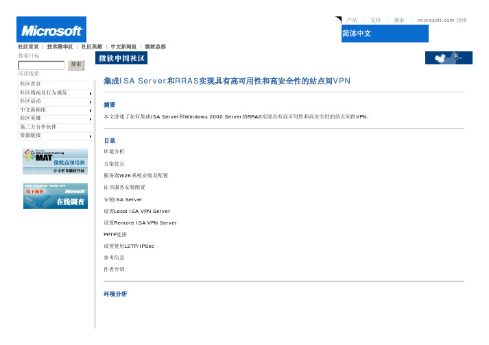 集成ISA Server和RRAS实现站点间VPN
