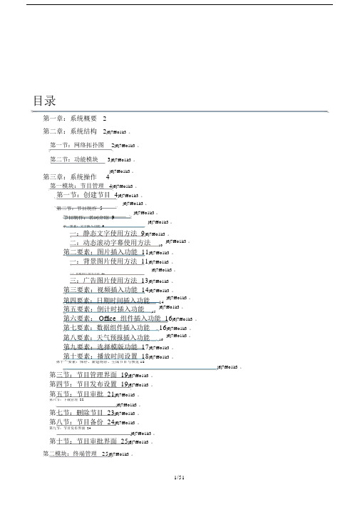 多媒体信息发布系统V330操作手册.doc