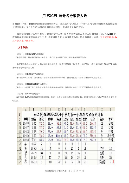 用excel统计各分数段人数