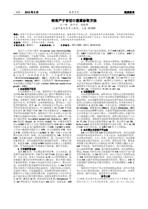 剖宫产子宫切口憩室诊断方法