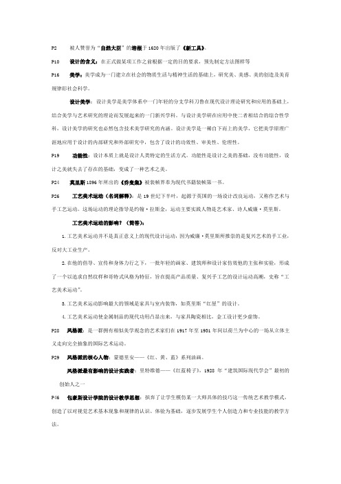 美学期末知识点