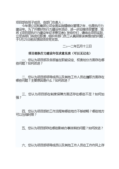 执行力建设年征求意见表