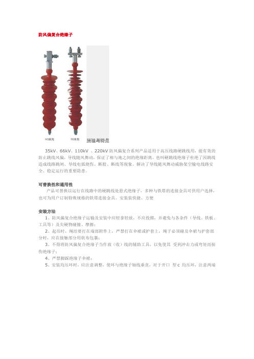 防风偏复合绝缘子