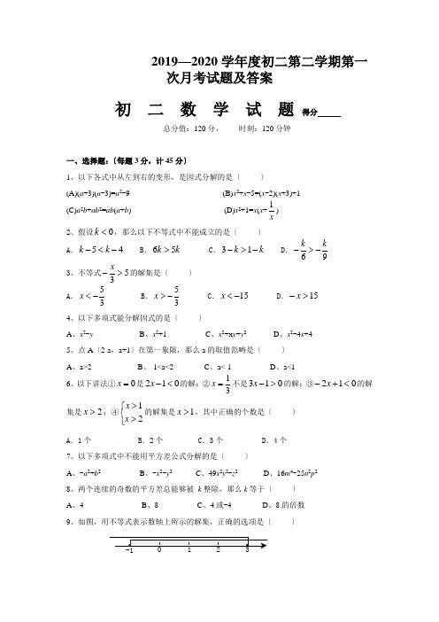 2019—2020学年度初二第二学期第一次月考试题及答案