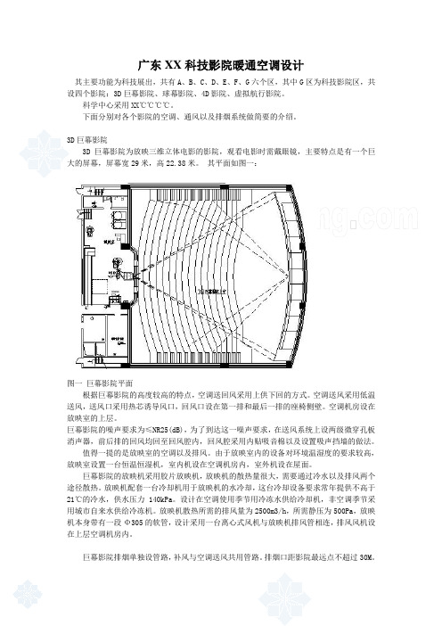 某科技影院暖通空调设计方案_secret-