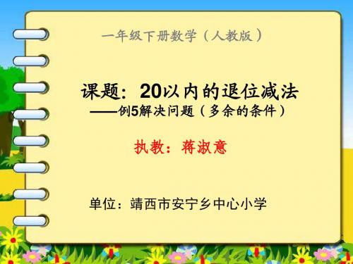 小学数学人教2011课标版一年级解决问题(多余的条件)