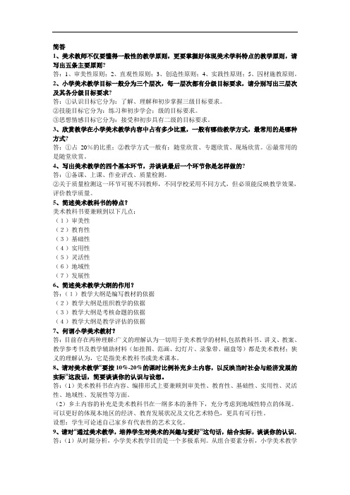 美术基础知识简答之二(新)