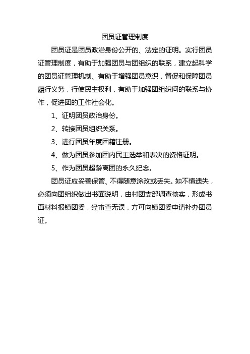 共青团的性质