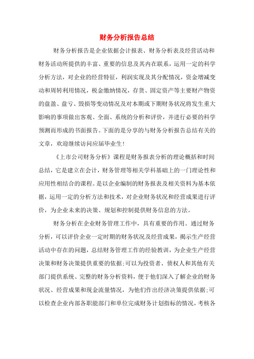 2019年财务分析报告总结