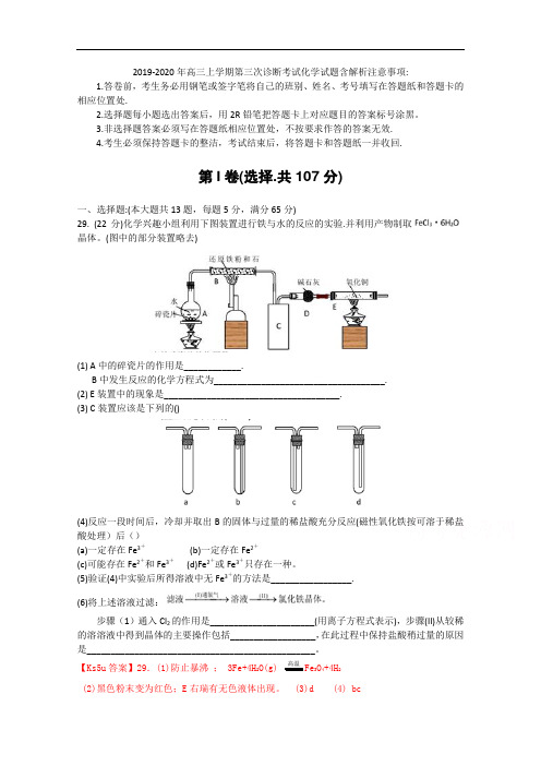 2019-2020年高三上学期第三次诊断考试化学试题含解析