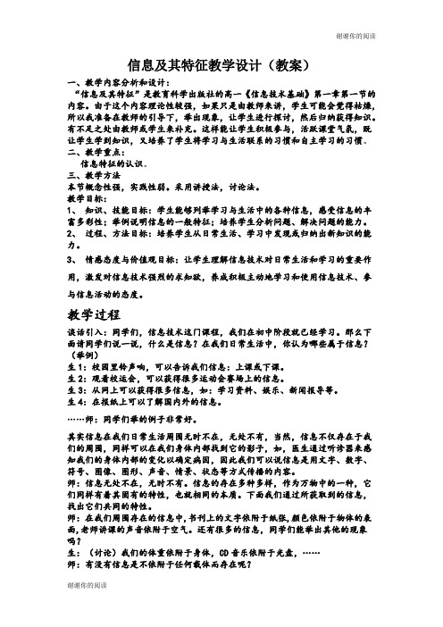 信息及其特征教学设计(教案).doc