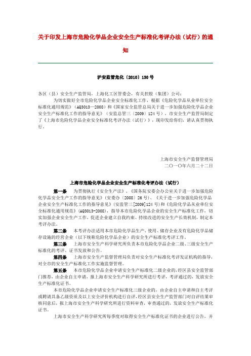 安全生产标准化130号文