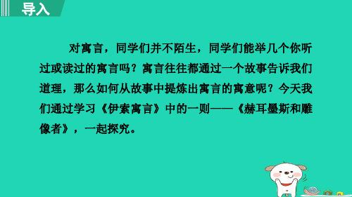 七年级语文上册 第6单元24. 赫耳墨斯和雕像者课件