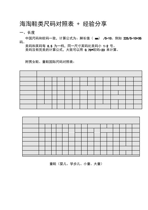 海淘鞋类尺码对照表