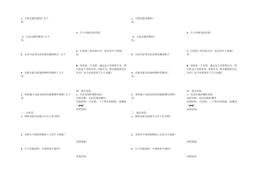 光的问答题 科学