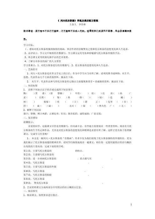 列夫托尔斯泰学案及课后练习答案.doc