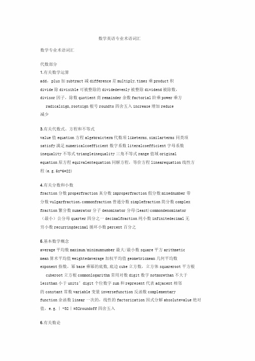数学英语专业术语词汇