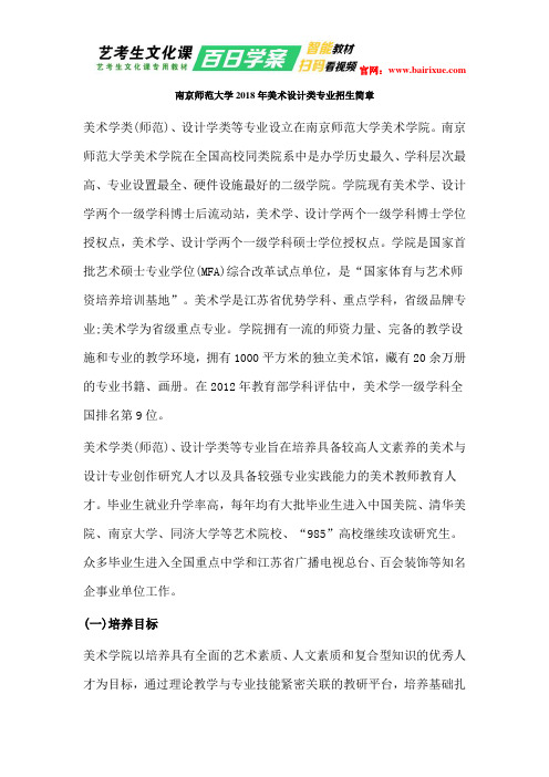 南京师范大学2018年美术设计类专业招生简章