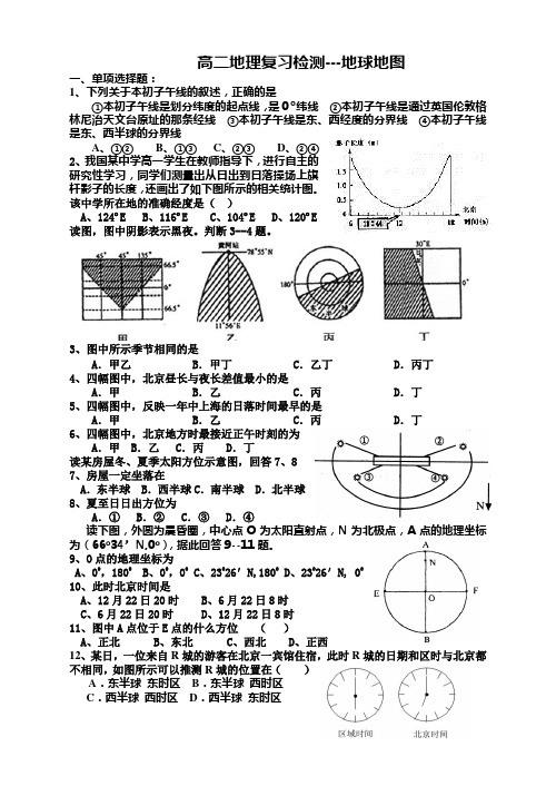 高二地理地球地图部分单元检测