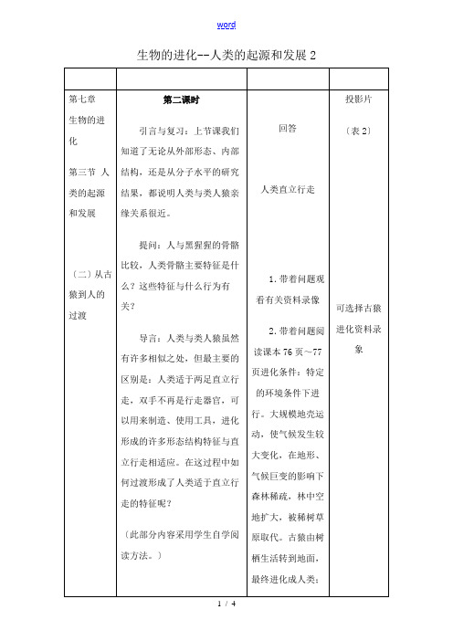 人教版高中生物必修2生物的进化--人类的起源和发展2