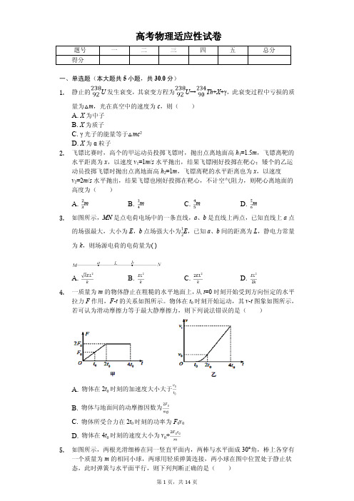 四川省泸州市2020年高考物理适应性试卷解析版