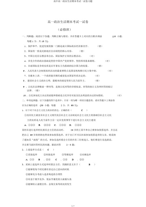 高中高一政治生活期末考试试卷习题