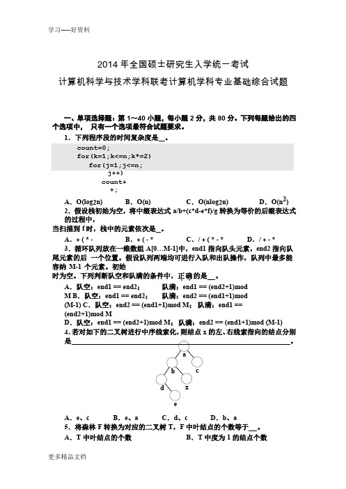 最新计算机统考真题及解析