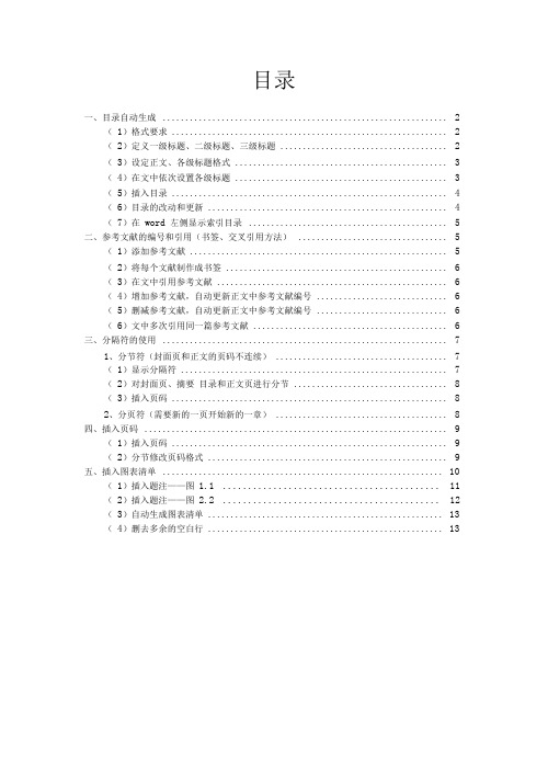 论文写作WORD论文格式编辑技巧(最全)0001