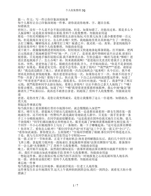 一件让我记忆深刻的事(400字)作文