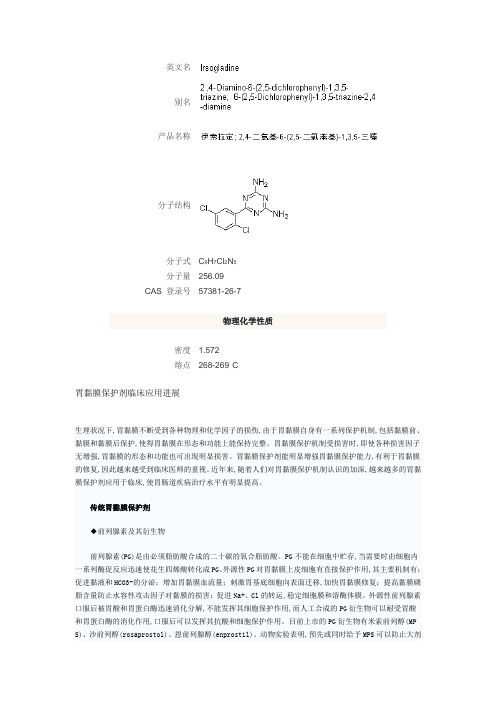 胃黏膜保护剂临床应用进展