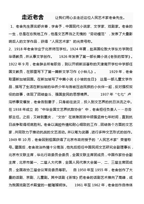 老舍人物档案 老舍文学生涯 老舍著作 老舍的名言 老舍相册