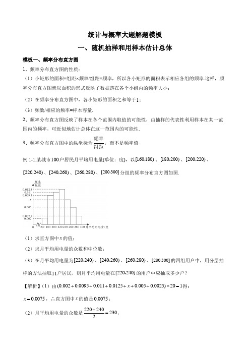 高考数学统计与概率大题解题模板