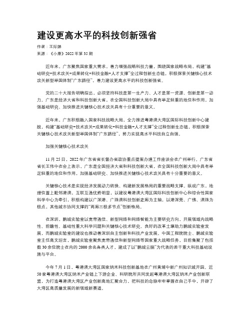 建设更高水平的科技创新强省