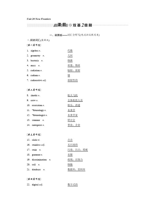 标题-2018-2019学年高中新创新一轮复习英语北师大版:选修七 Unit 20 New Frontiers