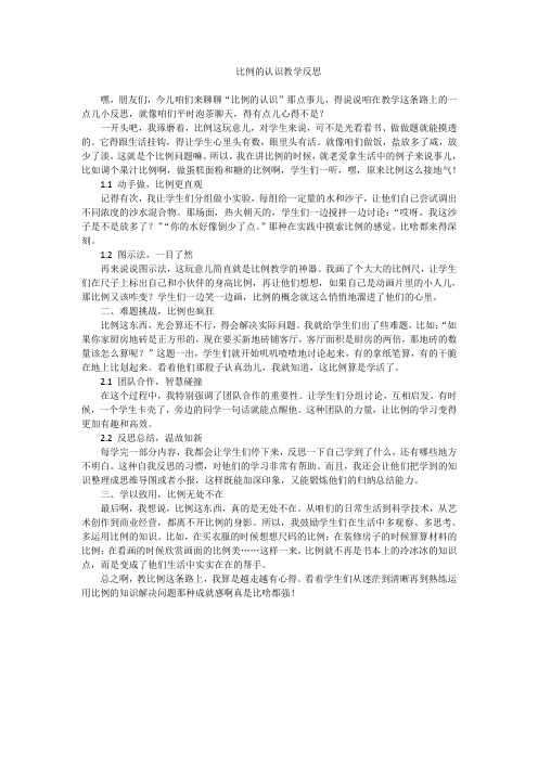 比例的认识教学反思