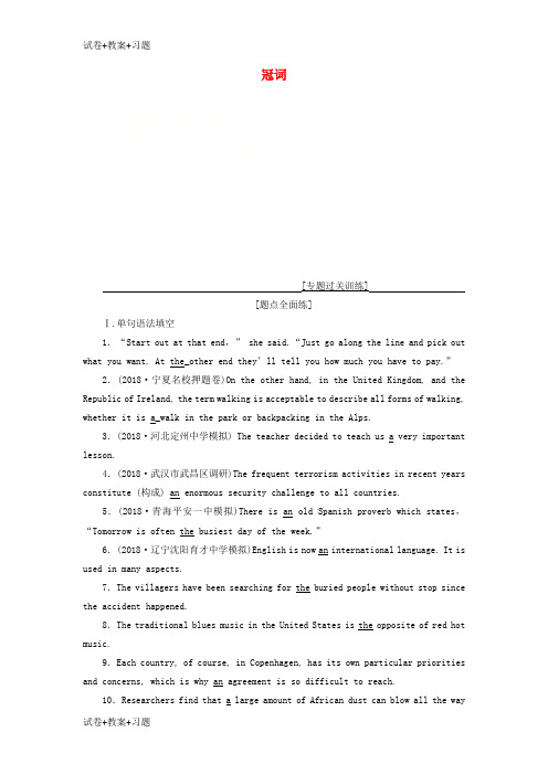 推荐K12学习2019版高考英语一轮复习精细化学通语法第二讲冠词过关训练