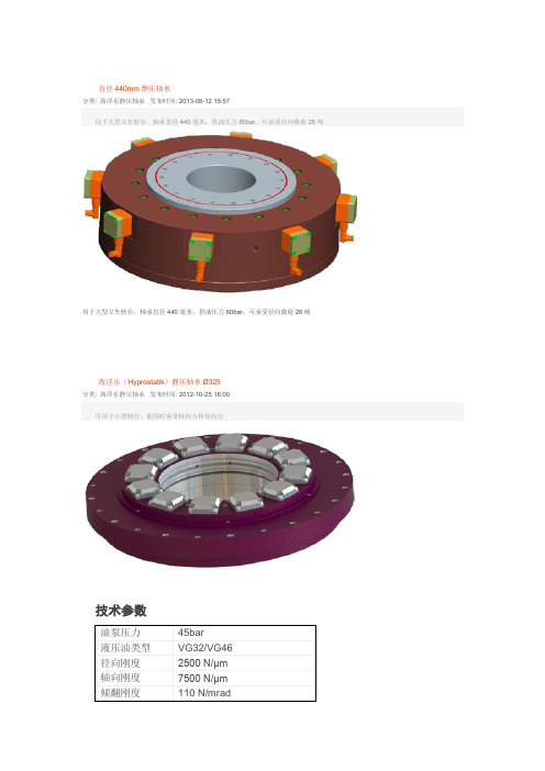 直径440mm静压轴承