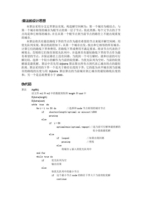 最短路径流程图及算法详解