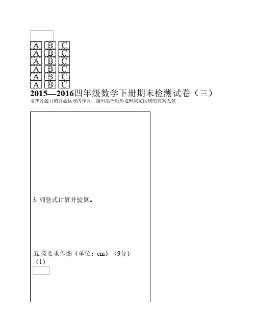 四年级数学答题卡(3) (2)