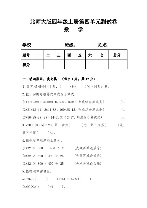 北师大版四年级数学上册第四单元测试卷(附答案)