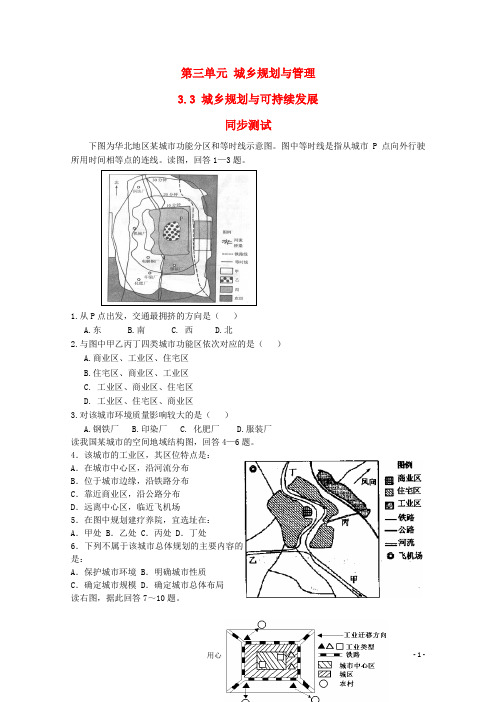 高中地理《城乡规划与可持续发展》同步练习1 鲁教版选修4.