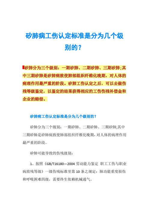 矽肺病工伤认定标准是分为几个级别的？