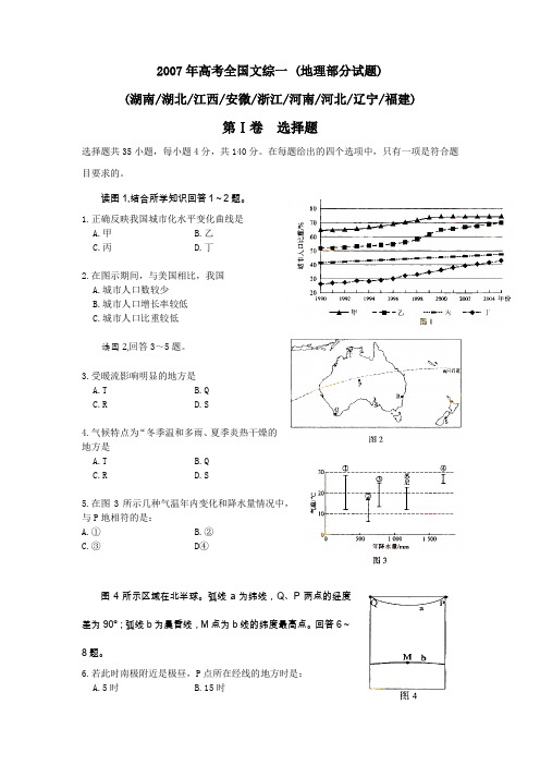 2007年普通高等学校招生全国统一考试文科综合能力测试(地理部分试题)及答案(WORD版)