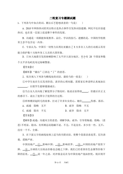 高考语文第二轮专题复习测试题：虚词的使用 Word版含答案