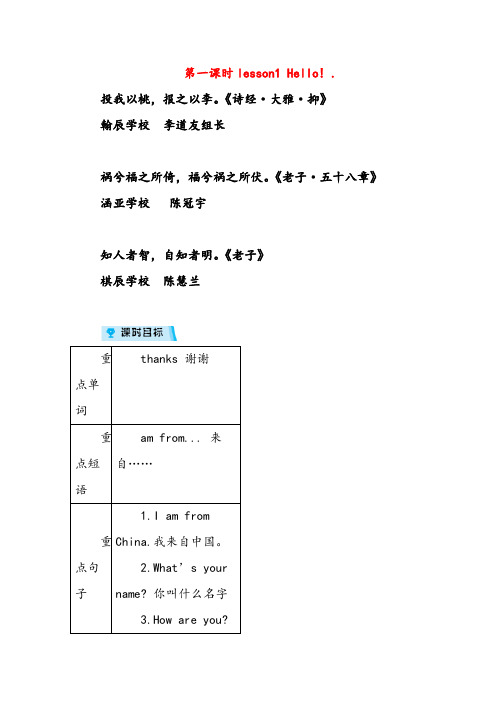 2021年冀教版英语七年级上册Unit 1 第1课时教案与反思